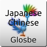 Japanese-Chinese Dictionary