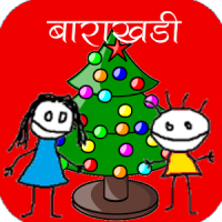 Barakhadi 2.0 (Marathi App)