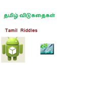 Tamil Vidukathaigal (Riddles)