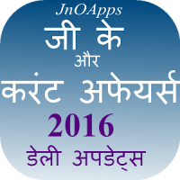 Daily GK Current Affairs Hindi