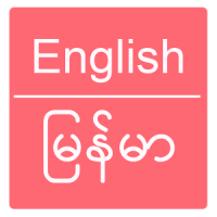 English to Burmese Dictionary