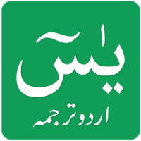 Surah Yasin Urdu Translation