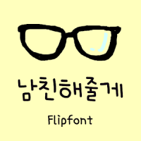 AaBeYours™ Korean Flipfont