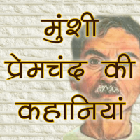 Munshi Premchand ki Kahaniyan