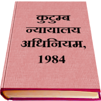 Family Courts Act,1984 [Hindi]