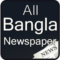 Bangla News -Bangla NewsPapers