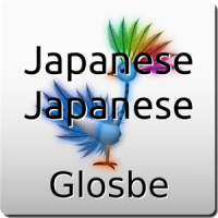 日本語-日本語辞書