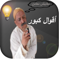 أقوال كبور 2015