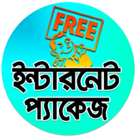 ফ্রি ইন্টারনেট প্যাকেজ FreeNet