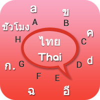 Thai Keyboard