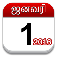 Om Tamil Calendar 2020