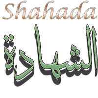 イスラム教でシャハーダ