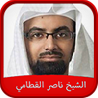 Nasser Al Qatami Audio Quran