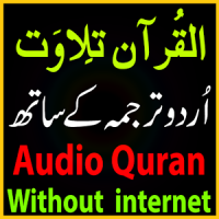 Sudes Urdu Quran Audio Tilawat