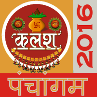 Hindi Panchang Calendar 2017