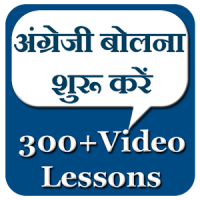 English Speaking Course in Hindi