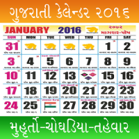 Gujarati Calendar 2020 Pro