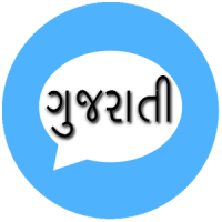 Gujarati SMS