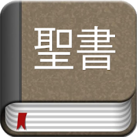 Japanese Bible Offline