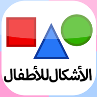 Shapes Flashcards for Preschool Kids (Arabic)