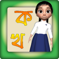 Borno Jagat 2 Bangla Alphabet