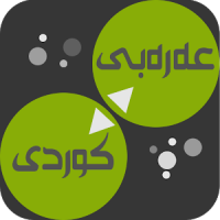 Arabic-Kurdish (Qallam Dict)