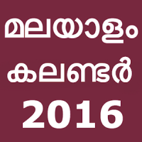 Malayalam Calendar 2016 Free