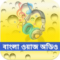 Bangla Waz বাংলা ওয়াজ