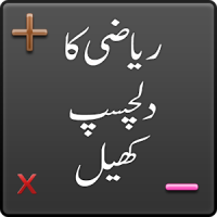 Urdu maths Game