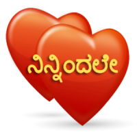 ನಿನ್ನಿಂದಲೇ Kannada SMS