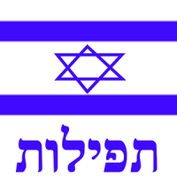 Siddur Ashkenaz (Free Version)