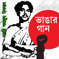 Vangar Gaan Kazi Nazrul Islam