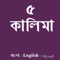 Kalima Bangla