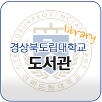 경북도립대학교도서관
