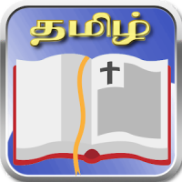 Bible Quiz Tamil