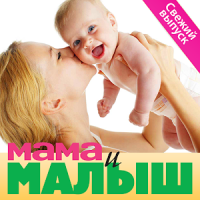 Mama i malysh