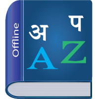 Nepali Dictionary Multifunctional