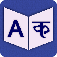 English To Hindi Dictionary