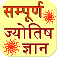 sampuran jyotish gyan