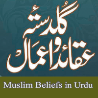 Muslim Beliefs in Urdu