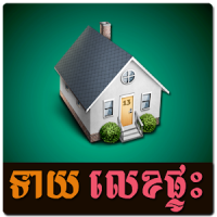 Khmer House Number Horoscope