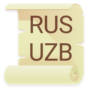 Русско Узбекский словарь