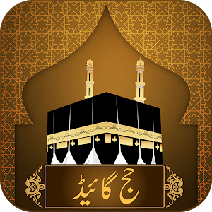 Hajj & Umrah Guide Urdu