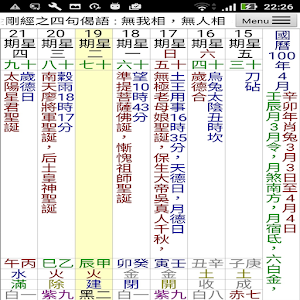 電子農民曆 CFarmCale2100