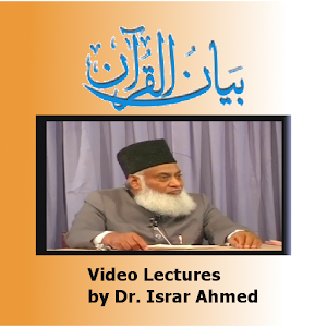 Bayan ul Quran Lectures