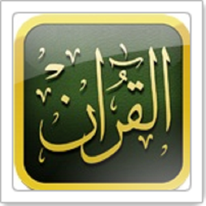 القرآن الكريم - مصحف ورش Coran