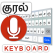Tamil Voice Typing
Keyboard – Speech to
Text