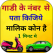 RTO Vehicle
Information- Get
Vehicle Owner Details