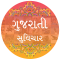 Gujarati Suvichar: Gujarati Status for WhatsApp