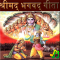 Bhagavad Gita with Audio Hindi